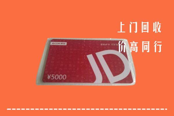 思茅回收京东卡